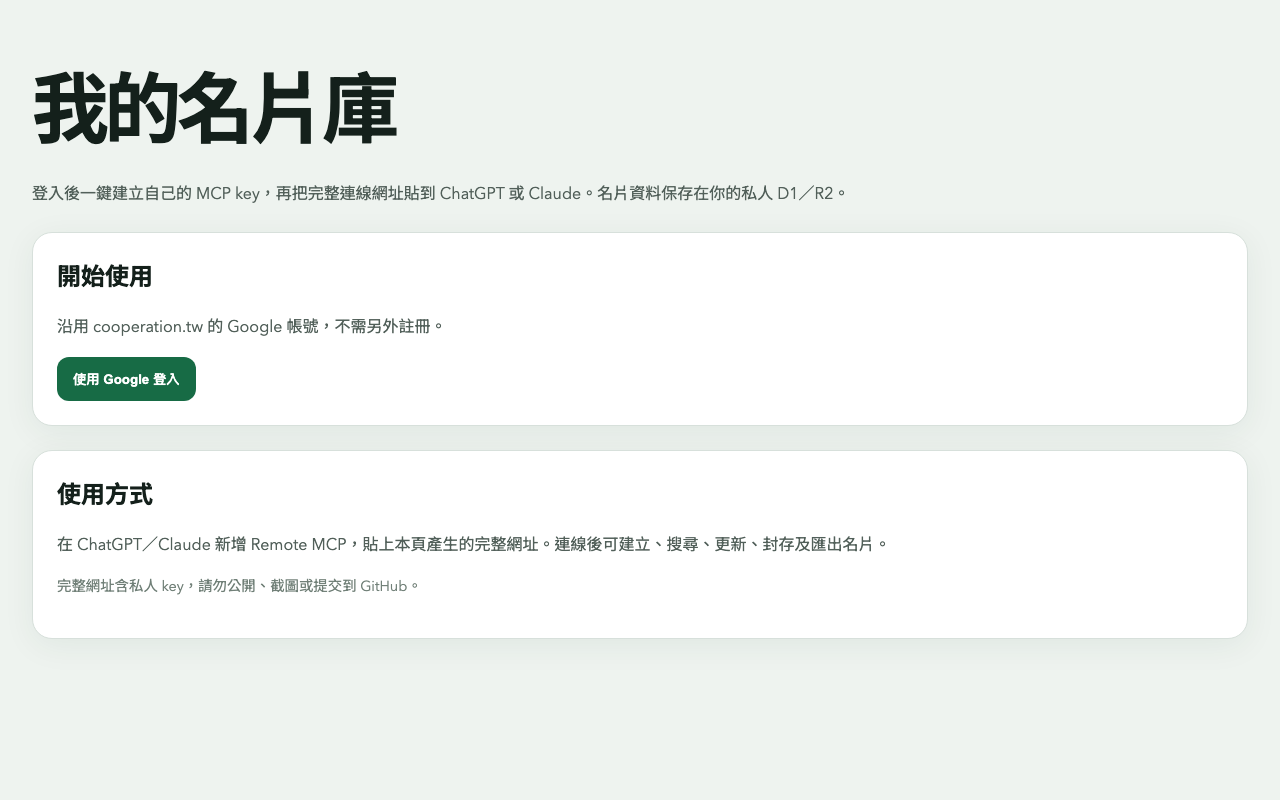 Business Card MCP verified service screenshot